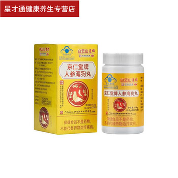 Baiyunshan xingqun sea dog pills men's health products and men's health care products baiyunshan jingrentang ginseng sea dog pills one bottle experience the real man