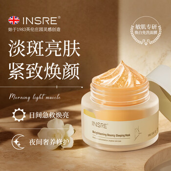 Insre imported astaxanthin sleeping mask for women, whitening, lightening, yellowing, brightening, firming, anti-wrinkle, staying up late, first aid hydration 100g