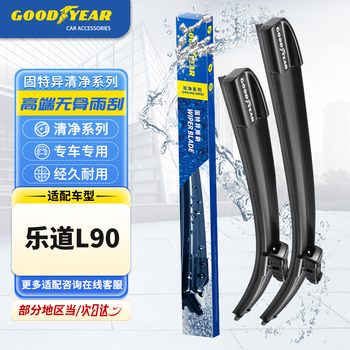 Goodyear's clean high-end series wipers are suitable for 25 to 26 models of ledo l90 car-specific rubber strips and boneless wiper strips.