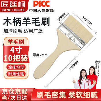 Jiang tingke wool brush cleaning tool paint paint latex paint soft brush wall paint brush 4-inch wool brush 10 pack