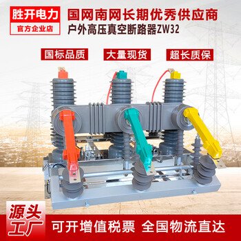 Zw32-12f column-mounted smart switch 10kv35kv outdoor high voltage primary and secondary fusion sleeve vacuum circuit breaker 630a 1p