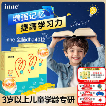 Inne because of you inne dha infants 0-1-3 years old algae oil baby dha children 3-12 years old brain supplement to increase memory 3 boxes, shoot 1 shot of 4, get 3 boxes + 1 trial, 40 capsules * 3 boxes