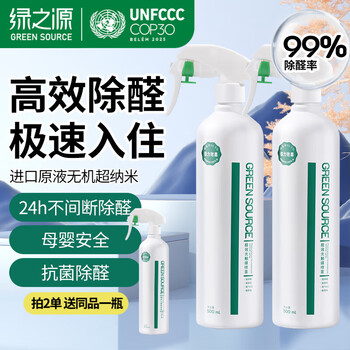 Green source photocatalyst formaldehyde removal spray scavenger new house emergency use antibacterial deodorization 500ml*2 bottles丨recommended area 50-70