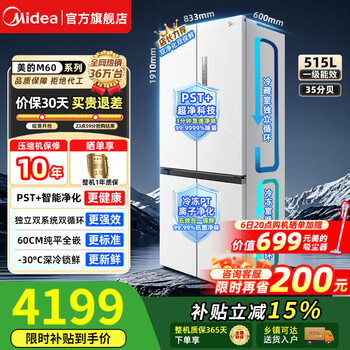 Midea national subsidy m60 refrigerator 550/541/539 french four-door independent ice making ultra-thin zero fully embedded dual system circulating frequency conversion air cooling frost-free pst+ technology cross dual system mr-541wuspze