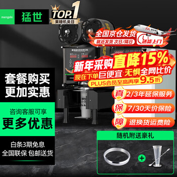 Mengshi fructose machine milk tea shop equipment full set commercial milk tea machine fully automatic syrup machine special taiwan dosing machine water bar a7 package fructose machine + sealing machine