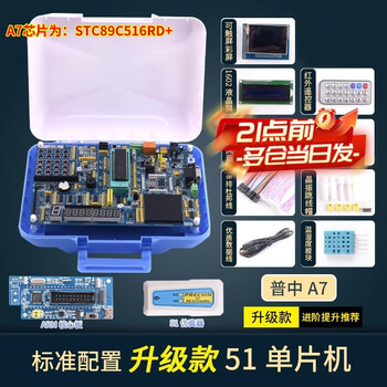Zejie puzhong 51 microcontroller learning board development board stc89c52 experimental board jiangke university c51 microcontroller diy kit a7 standard version (high cost-effective recommendation)