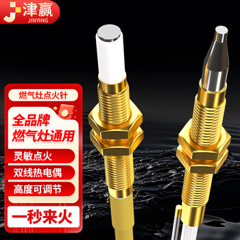 Jinying gas stove accessories ignition needle copper needle thermocouple induction needle probe universal ignition needle plus two-wire thermocouple set
