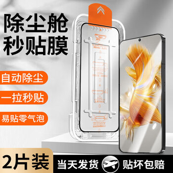 Mingying suitable for huawei mate50 tempered film privacy film huawei mate50 second film dust-free chamber dust removal artifact full-screen explosion-proof glass protection mobile phone film dust-free cabin second version hd version - 2 pieces