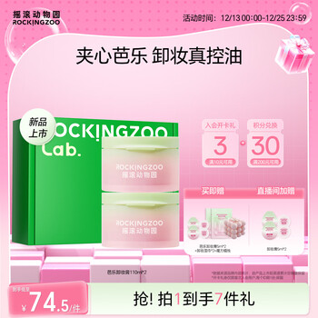 Rock zoo new year's gift oil-controlling, gentle, non-irritating, non-eye-covering, easy-to-emulsify oily skin guava makeup remover 220ml