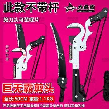 Dachang yuan german high branch pruning special scissors high branch pruning branch scissors branch pruning artifact saw knife german golden shark big mac high branch pruning saw head without pole