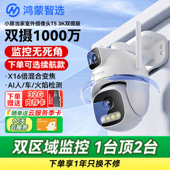 Huawei smart selection hongmeng smart selection little dolphin outdoor camera t5 3k dual camera 10mp indoor outdoor home wireless wifi monitor 360 degrees no blind angle with night vision mobile phone remote dual camera 10mp + 16x hybrid zoom t5 dual camera version standard version