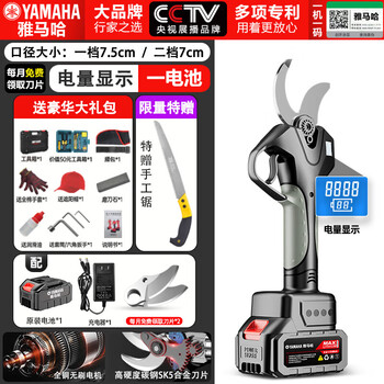 Yamaha (yamaha) imported electric pruning shears, rechargeable lithium battery, fruit tree thick branch shears, garden scissors, branch shears, brushless 7.5 single power + free limited luxury
