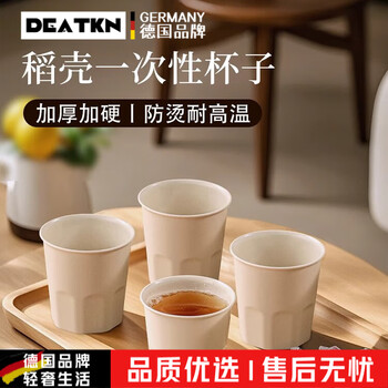 Deatkn german rice husk disposable cup tea cup food grade household water cup kung fu cup thickened high temperature resistant hard 60ml kung fu tea cup 100 pieces