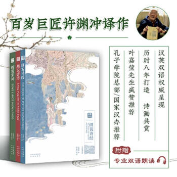 Second-hand painting classics the book of songs, tang poetry, song lyrics (chinese-english audio version) translated by xu yuanchong, chen