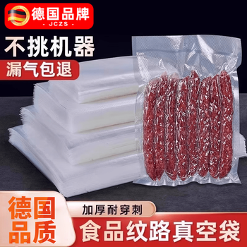 Jczs german brand special vacuum bag for food, thickened household sealing machine, special mesh pattern for air extraction, food compression and fresh-keeping packaging bag, 25*30cm*19 silk (50 pieces), air leakage package 1m
