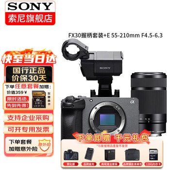 Sony (sony) ilme-fx30 camera 4k high-definition digital camera fx30b professional shooting movie camera live broadcast travel portable handheld video recorder fx30 detachable handle set + sel55-210mm official standard configuration no memory only factory configuration drop-down details can be found in the package introduction