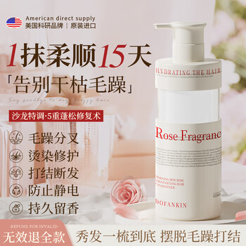 Dofankin rose smooth conditioner 500ml hair mask dry and frizzy repair smooth protein nutrition men and women imported