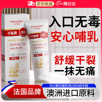 Faresen mutton fat ointment high purity cream soothes, moisturizes, prevents, repairs and protects chapped natural jingdong self-operated authentic flagship store