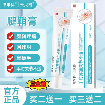 Vimiko yunberg tendon sheath bulge, finger and wrist pain, mouse elbow joint discomfort, ganglion cyst, tennis elbow, 3 boxes, buy two get one free, official flagship