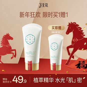 Facial cleanser produced by sanshenghua pechoin 90g linglong jade moisturizing cleansing facial cleanser, clean and gentle, buy 1 and get 1 free