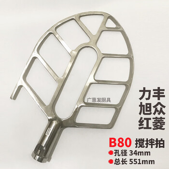 Lifeng b50 b60b80 commercial multi-function mixer dough mixer egg beater mixing fan clapping paddle b80 mixing fan