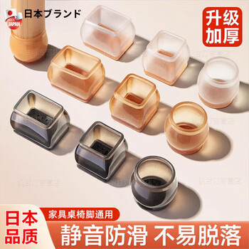 Japanese chair foot covers silent wear-resistant silicone protection package chair table and chair legs table legs thin legs anti-slip stool foot pads mini round transparent 8 pieces