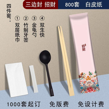 Yuyou disposable chopsticks four-piece set nailed take-out tableware bag kraft paper film packaging hotel restaurant four-in-one set three-sided sealing-(0 set)