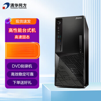 Core tsinghua tongfang computer i5 business office design graphics video editing second-hand desktop 99% new single host core i38100/16g/240g solid state