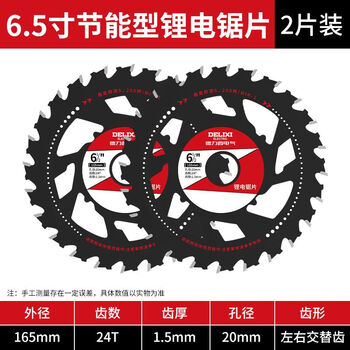 Delixi electric energy-saving lithium electric saw blade 5-inch 5.5-inch 6.5 woodworking template cutting alloy saw blade sharp pin 6.5-inch 165mm 24 teeth 2 pieces