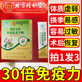 Immunoglobulin bovine colostrum freeze-dried powder capsules used in the inner court to improve immunity and immunity in children. immunity improvement*3 boxes (price of 2 boxes) 10 bags*3 boxes