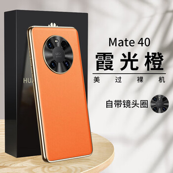 Flash magic is suitable for huawei mate40 mobile phone case mate40pro induction electroplated plain leather airbag all-inclusive anti-fall leather case e danxia orange huawei mate40pro