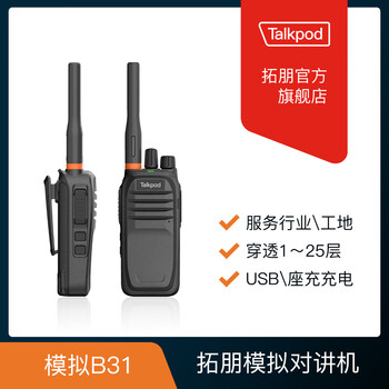 Talkpod b31 b32 b50 tr-301a commercial walkie-talkie b51p tr-501ap self-organizing network walkie-talkie b31
