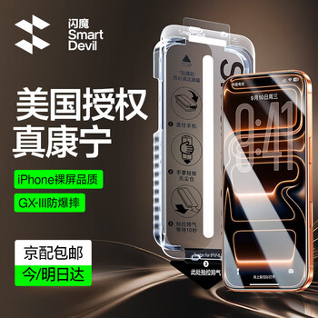 Flash magic is suitable for iphone17promax tempered film corning film apple 17pro mobile phone film 17 full coverage ultra-transparent air anti-fingerprint explosion-proof dust-free warehouse apple 17 corning super anti-reflective 2 pieces 1 1 real machine mold opening + damage guarantee