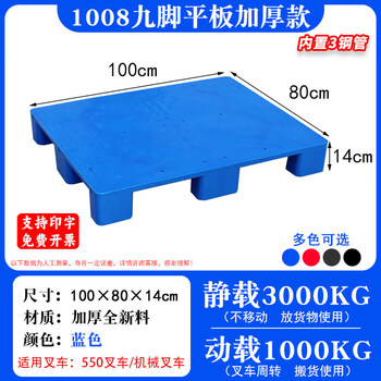 Kowsi color nine-legged flat plastic pallet pallet warehouse supermarket cargo pallet moisture-proof logistics transfer stacker plastic pallet pallet upgrade 10080cm nine-legged flat plate + 3 steel pipes