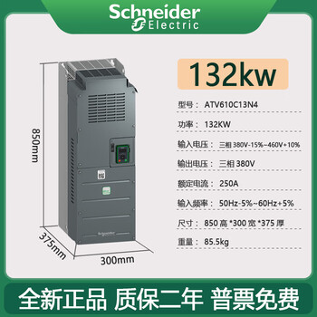 Schneider inverter atv610u15/22/30/55/75kw/d11/18/22/c13n4 three-phase 380v atv610c13n4 (132kw)