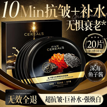 Korean herbal grain caviar mask, anti-wrinkle, firming, anti-aging, hydrating, moisturizing, collagen, lightening lines, removing yellowing, dullness, brightening skin tone for men and women