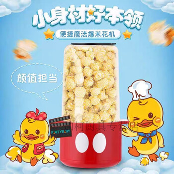 Raft core fruit popcorn machine commercial popcorn machine household small fully automatic commercial stall mini puffing machine traditional new and old-fashioned corn special cartoon version (small household)