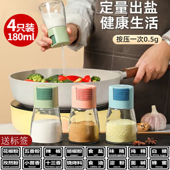 Xingfang quantitative salt shaker, seasoning tank, salt control bottle, msg seasoning, condiment container, metering salt shaker, 4 pack