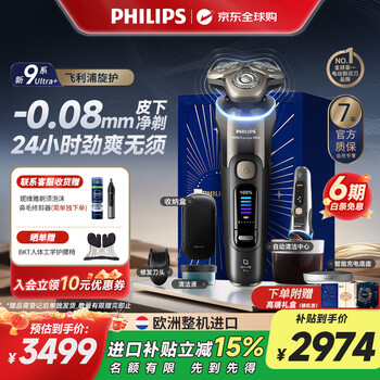 Philips (philips) electric shaver, whole machine imported from europe, high-end new 9 series spin protector, anti-allergic water-sensitive microbeads, spin protector shaver, new year's gift, new year's day gift, top quality spin protector new 9 series ultra+ xp9405 gift box