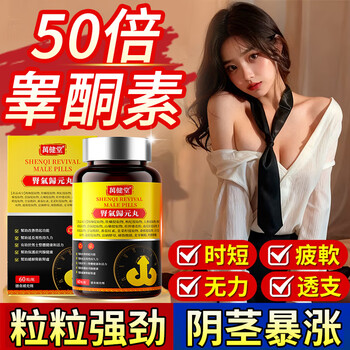 Wanjiantang male testosterone copper testicle copper pill androgen 10 acid testicle supplement kidney aphrodisiac pill men's enlargement and thickness jingdong's popular testosterone 60 pills in a bottle testosterone recommended first choice