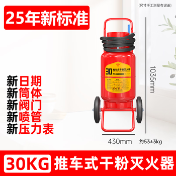 Fire inspection household commercial warehouse portable dry powder fire extinguisher 4kg1kg2kg3kg5kg fire protection equipment 30kg dry powder fire extinguisher (new national standard new date)