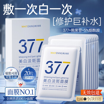 Korean herbal grain 377 facial mask, whitening, hydrating, soothing, moisturizing and light spots for men and women, staying up late to improve dullness, brightening and cleaning the complexion