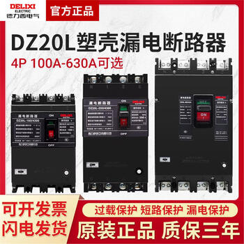 Delixi electric delixi dz20l leakage protector circuit breaker 160 three-phase four-wire 100200250400630a/4300 160a non-delay <0.1 with row