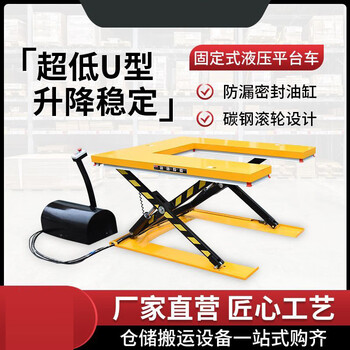 Kaiju u-shaped small fixed electric hydraulic lifting platform truck electric platform truck stacking handling lift lifting platform ultra-low u-shaped 1 ton-liter 0.86 meters
