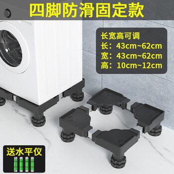 Suitable for washing machine base removable universal steel wheel with 12cm height anti-slip shock-absorbing refrigerator universal black support black 4 anti-shock feet 25 square tube