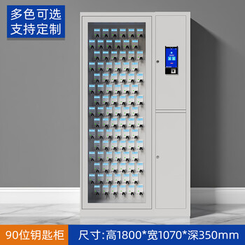 Yicun intelligent technology rfid smart key cabinet fingerprint swipe card password lock key storage box custom wall-mounted floor-standing management key cabinet presence detection license plate display remote approval 90-position key cabinet (floor-standing)