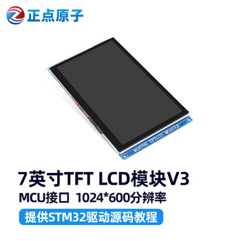 Mcu screen 1024*600 v3 punctual atomic 7-inch tftlcd module ips capacitive touch lcd screen 7-inch v3 tft lcd module-ips version, capacitive screen