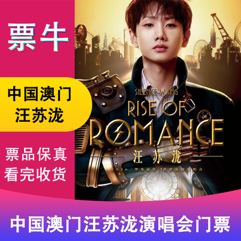 Tickets for wang sulong's 