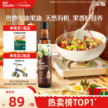 Ying's organic avocado oil 250ml supplementary edible oil hot stir-fry with meal supplementary food for infants over 6 months