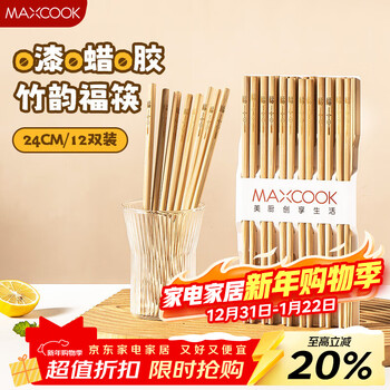 Maxcook fuyun nan bamboo chopsticks, paint-free and wax-free, natural bamboo carbonization, not prone to mold, household and commercial use, high-end mck3372